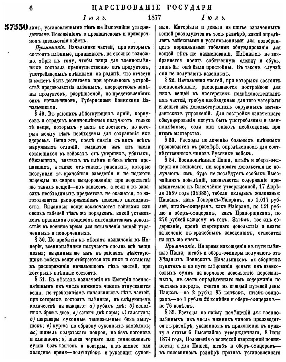 Книга Полное Собрание Законов Российской Империи, Собрание Второе, том Lii, Отделение 2... - фото №5