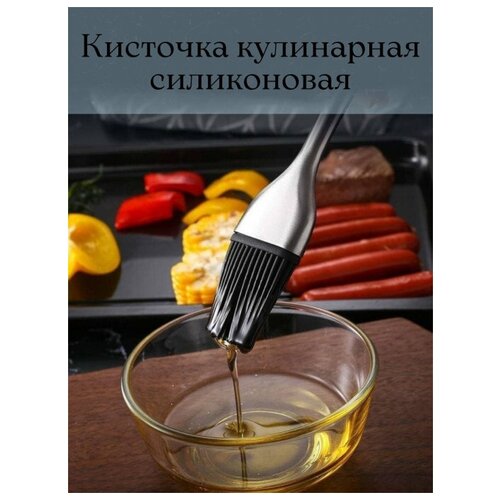 Силиконовая кисть кулинарная кисточка кухонная 433₽