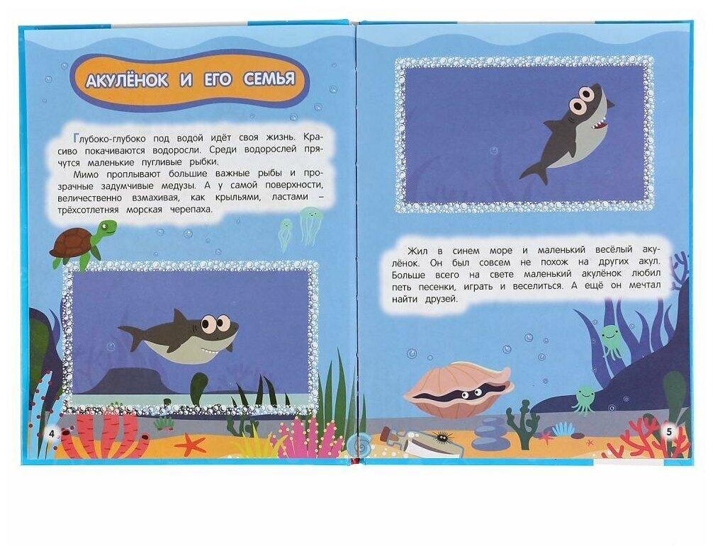 "УМКА". АКУЛЕНОК. МОРСКИЕ ИСТОРИИ. МУЛЬТЯШНЫЕ ИСТОРИИ. 165Х215 ММ. 48 СТР., ОФСЕТ. БУМАГА в кор.30шт - фото №3