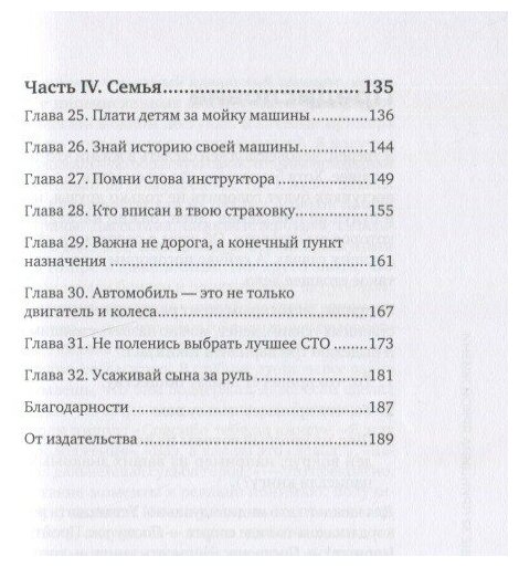 Паркуйся правильно, и еще 32 принципа яркой жизни - фото №4