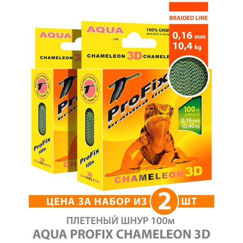 Плетеный шнур для рыбалки AQUA ProFix Chameleon 3D Jungle 100m 0.16mm 10.40kg 2шт шнур плетеный aqua profix chameleon 3d jungle 100м c9bd59a8 bed1 11e7 880c 94de807b1f37