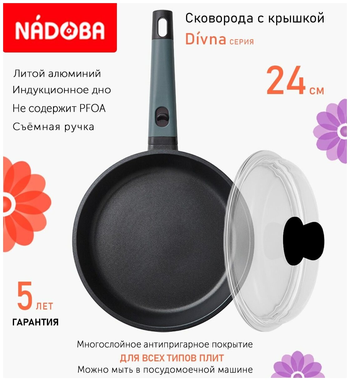 Сковорода с крышкой NADOBA 24см, серия "Divna" (арт. 729718/751113)