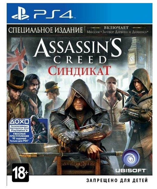 Assassin's Creed: Синдикат (PS4)