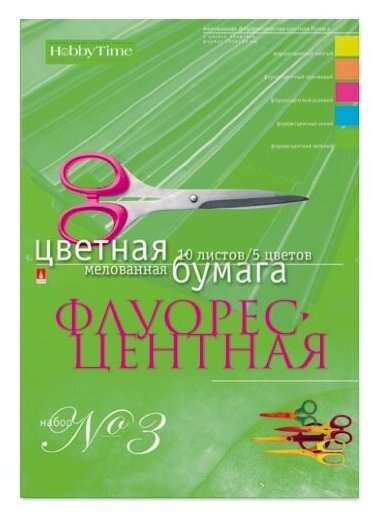 Набор цветной бумаги , HOBBY TIME № 3, А4 (205 х 295 мм), 10 листов, 5 цветов , "флуоресцентная", Арт. 11-410-47