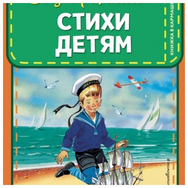 Стихи детям (ил. В. Канивца) (Маяковский Владимир Владимирович) - фото №12