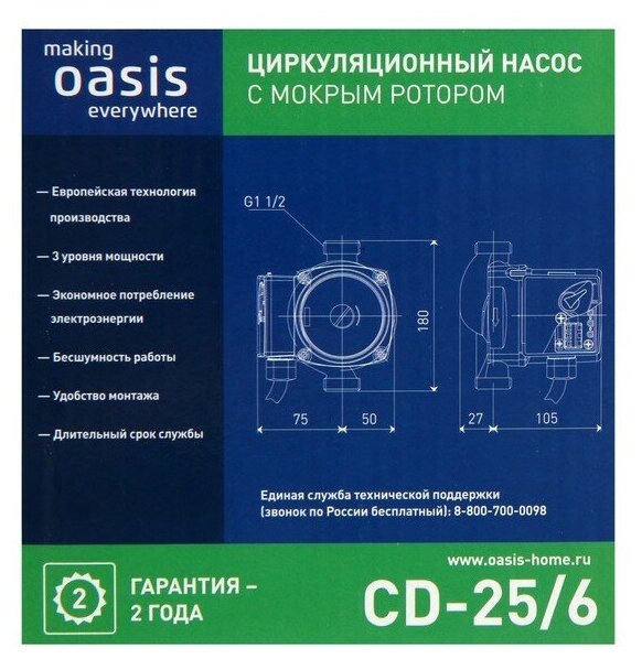 Насос циркуляционный Оasis CR 25/6, напор 6 м, 40 л/мин, 40/60/90 Вт 1281093