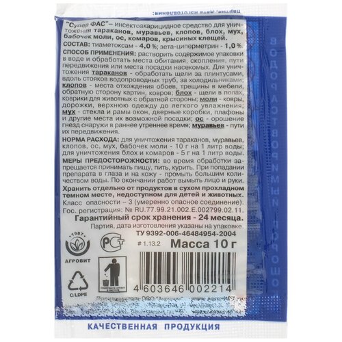 Средство от насекомых 