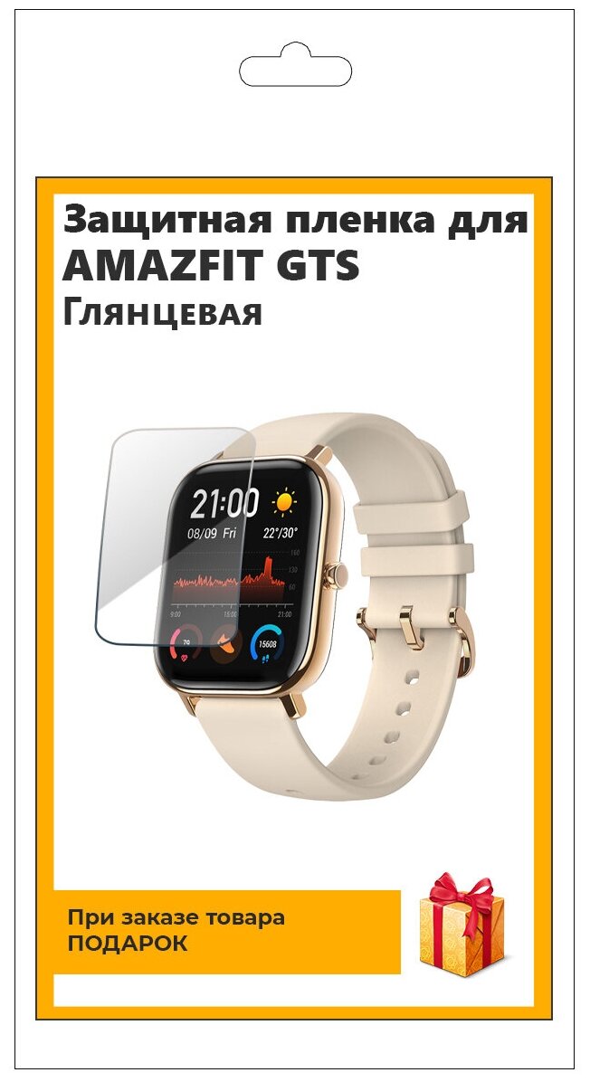 Гидрогелевая пленка для смарт-часов Amazfit GTS глянцевая не стекло защитная прозрачная