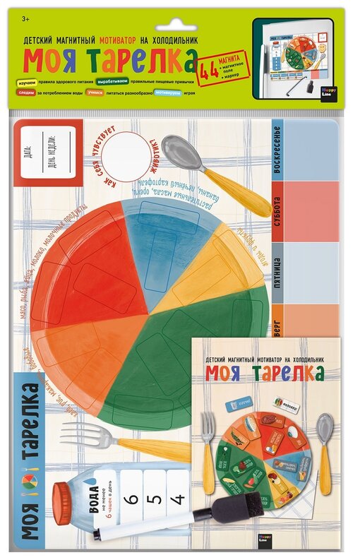Магнитный планер Happy Line Моя тарелка 83190 недатированный, А4+, разноцветный