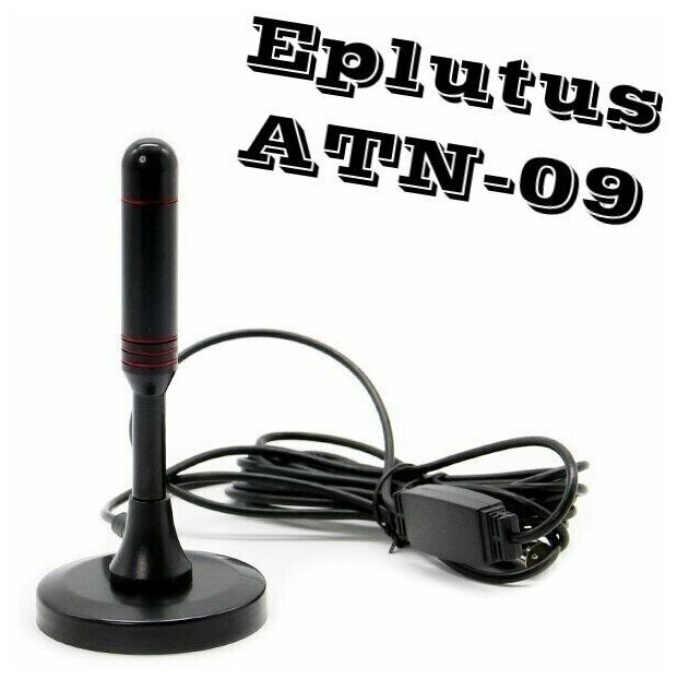 Антенна для цифрового ТВ Eplutus ATN-09