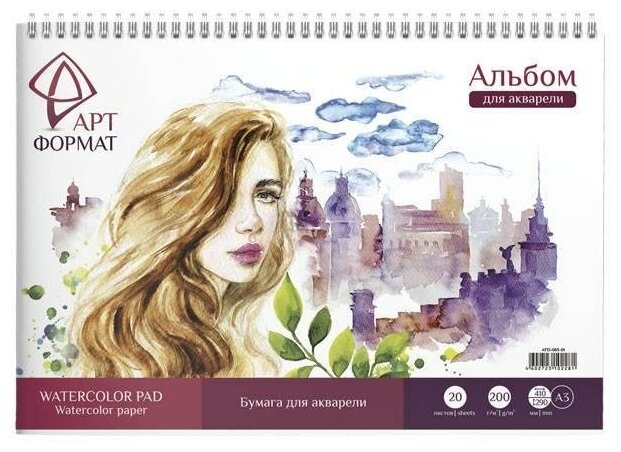 Альбом-планшет для акварели А3, 20л АРТформат (рисовальная бумага, 200 г/кв. м) спираль, жесткая подложка)