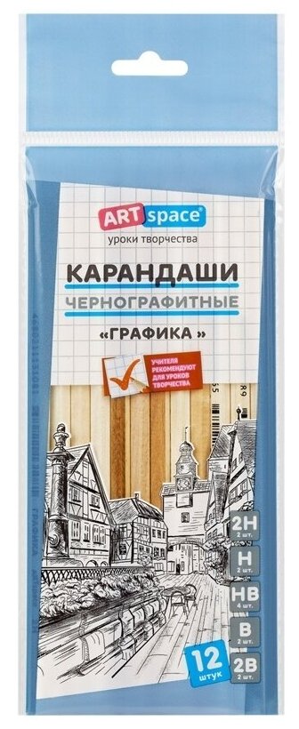 Карандаши чернографитные ArtSpace "Графика", 12 шт, 2H-2B, заточенные, пакет, европодвес BP_41046