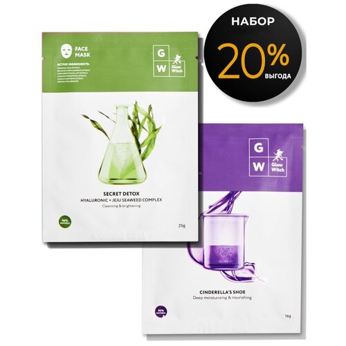 Маска для ног питательная с маслом Арганы, маска для лица тканевая Детокс с морскими водорослями. Корея, GLOW WITCH New York Набор по уходу, на подарок