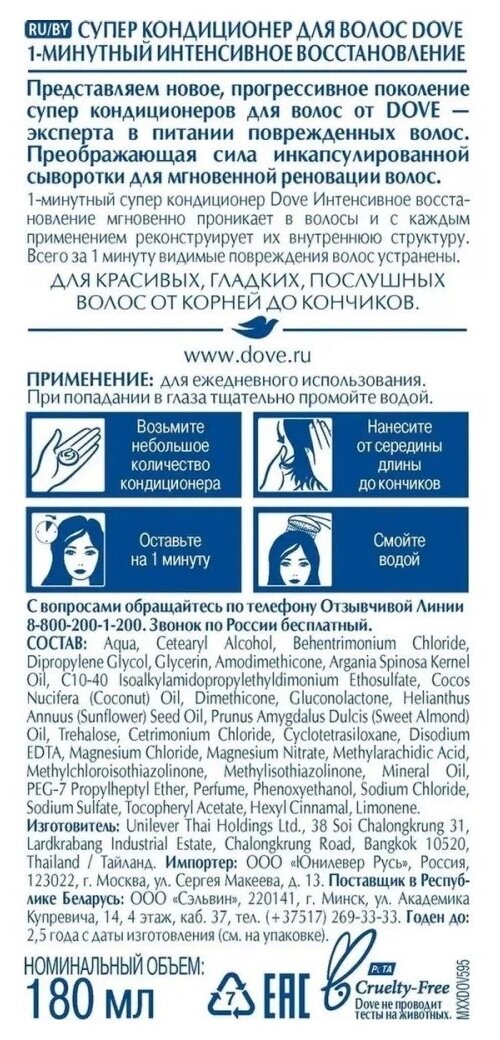 Кондиционер для волос Dove 1-минутный Интенсивное восстановление 180мл Unilever - фото №15