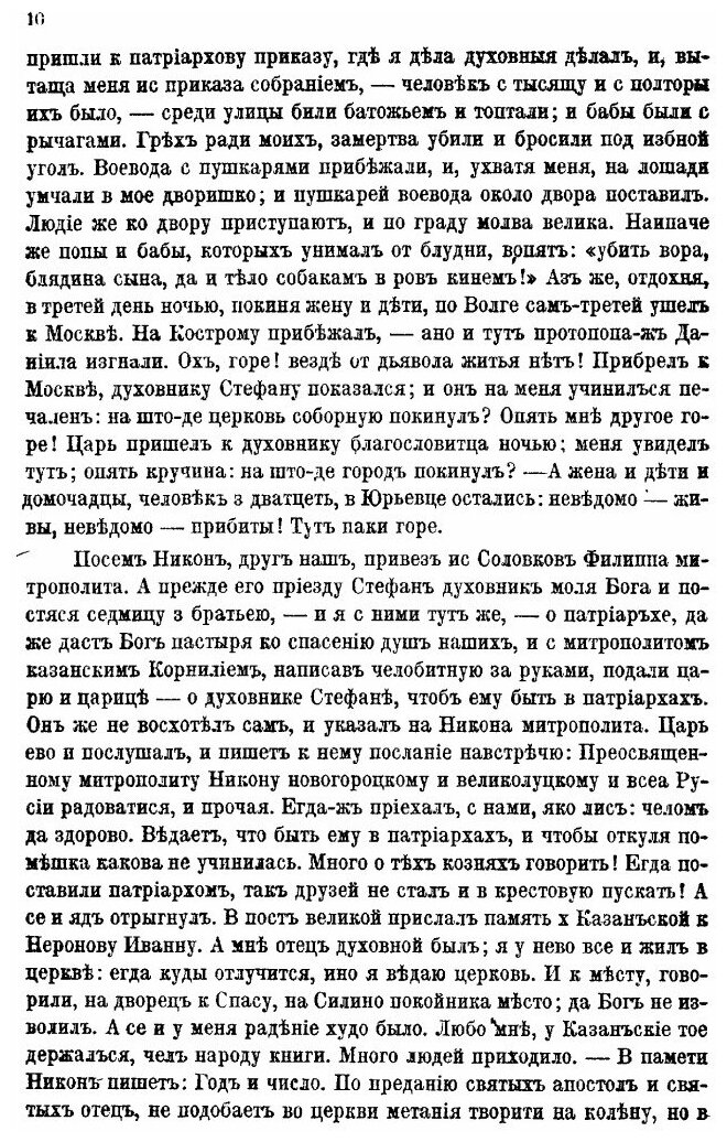 Книга Житие. Челобитные к царю. Переписка с боярыней Морозовой - фото №9