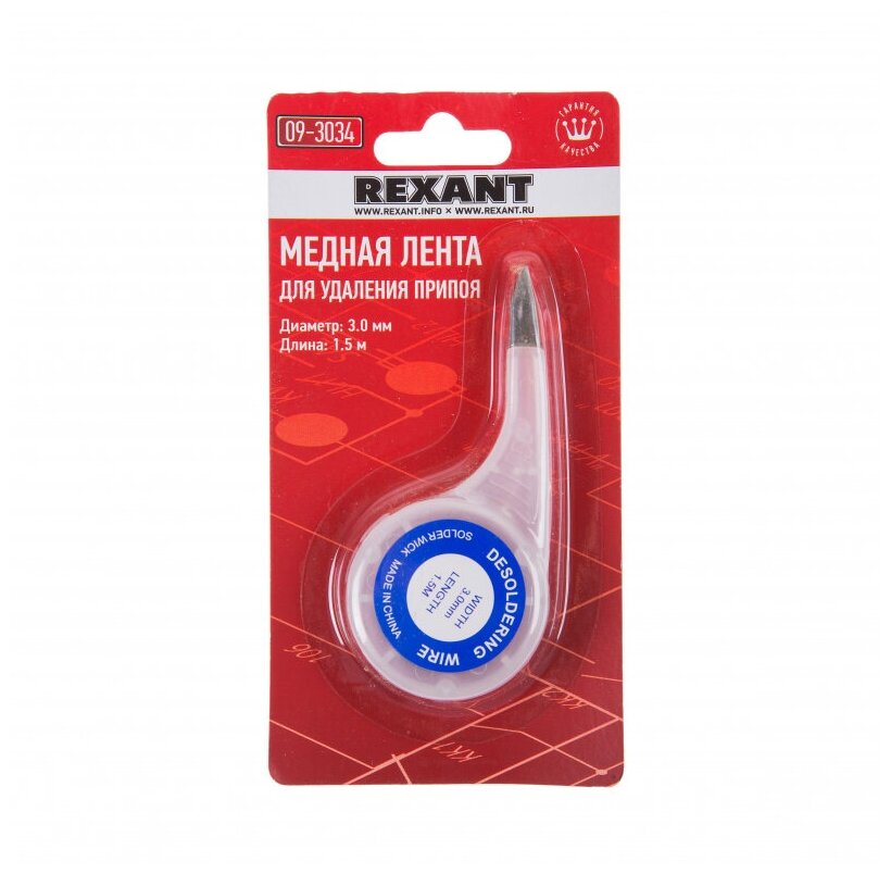 Оплетка для выпайки REXANT 09-3034