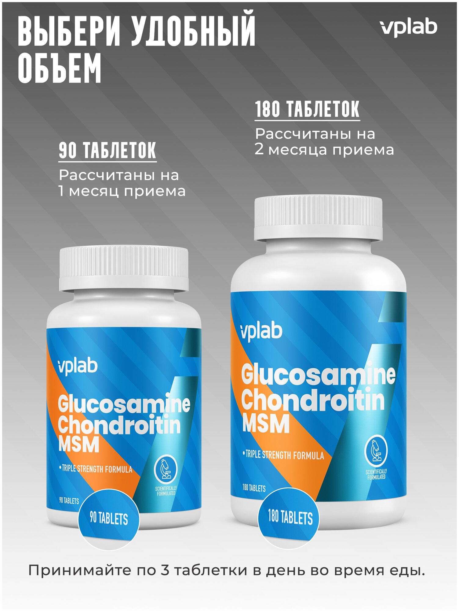 Комплекс Для Суставов И Связок Glucosamine Chondroitin Msm 90 Таблеток VPLAB - фото №4