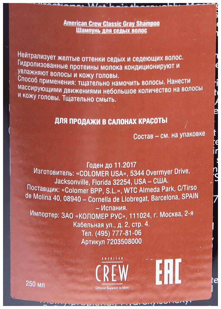 American Crew Classic Gray Shampoo Шампунь для седых волос 250 мл (American Crew, ) - фото №3