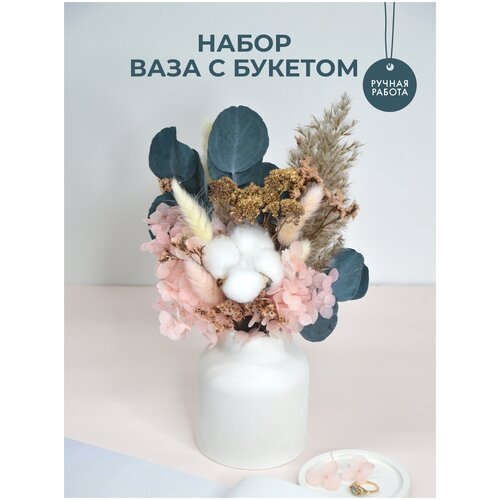 Букет искусственных цветов с вазой Цветочный чердак