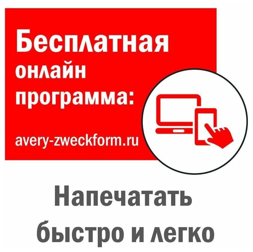 Этикетки Avery Zweckform A4 105x48мм 12шт на листе/70г/м2/100л./белый матовое самоклей. универс - фото №13