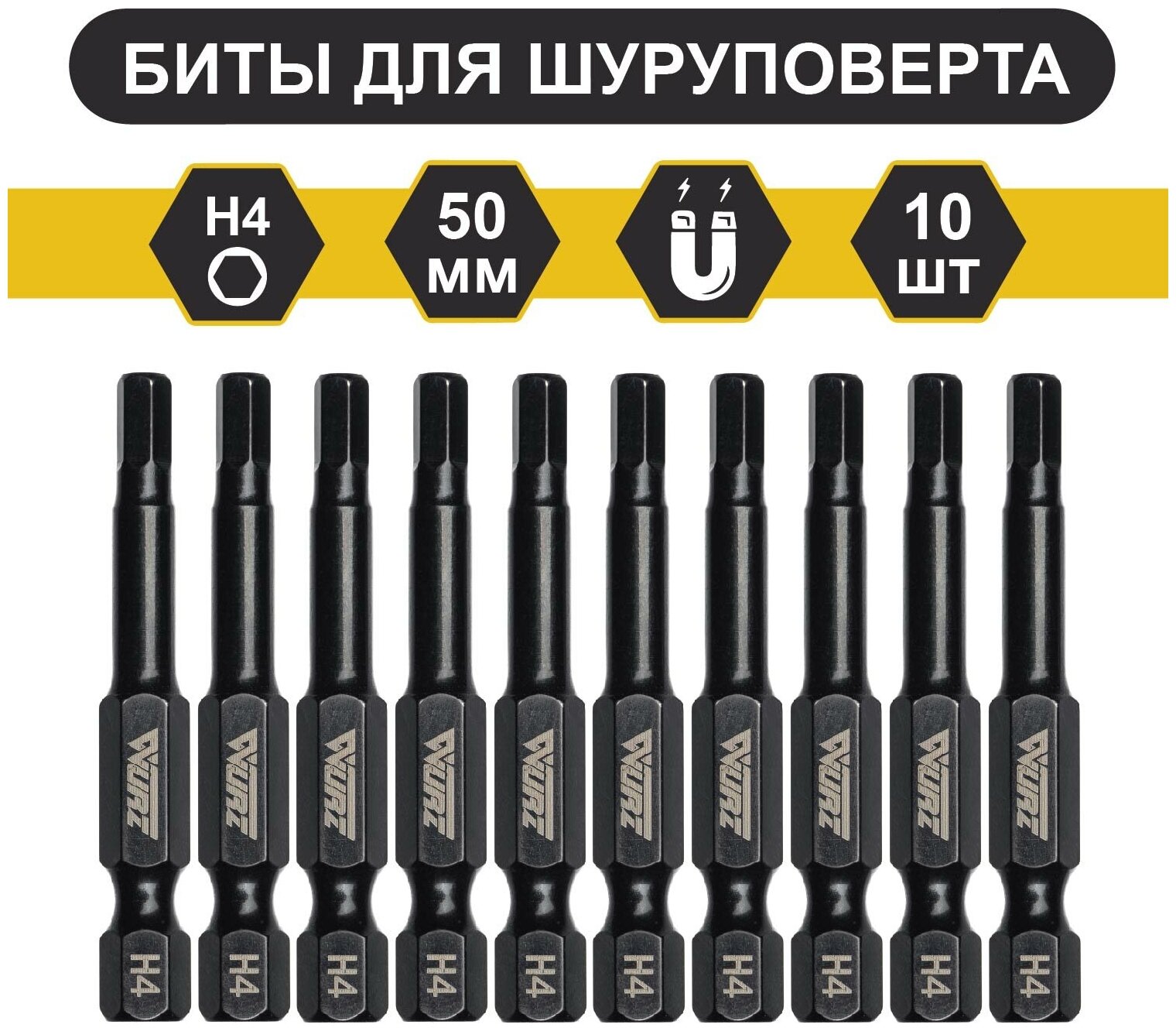 Наборы Инструментов И Оснастки Бита HEX4 x 50мм S3 10шт. намагниченная WURZ 2880