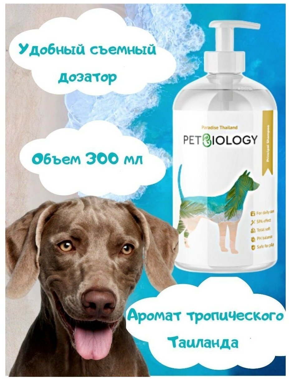 Шампунь для собак основной уход PETBIOLOGY, 300 мл - фотография № 5