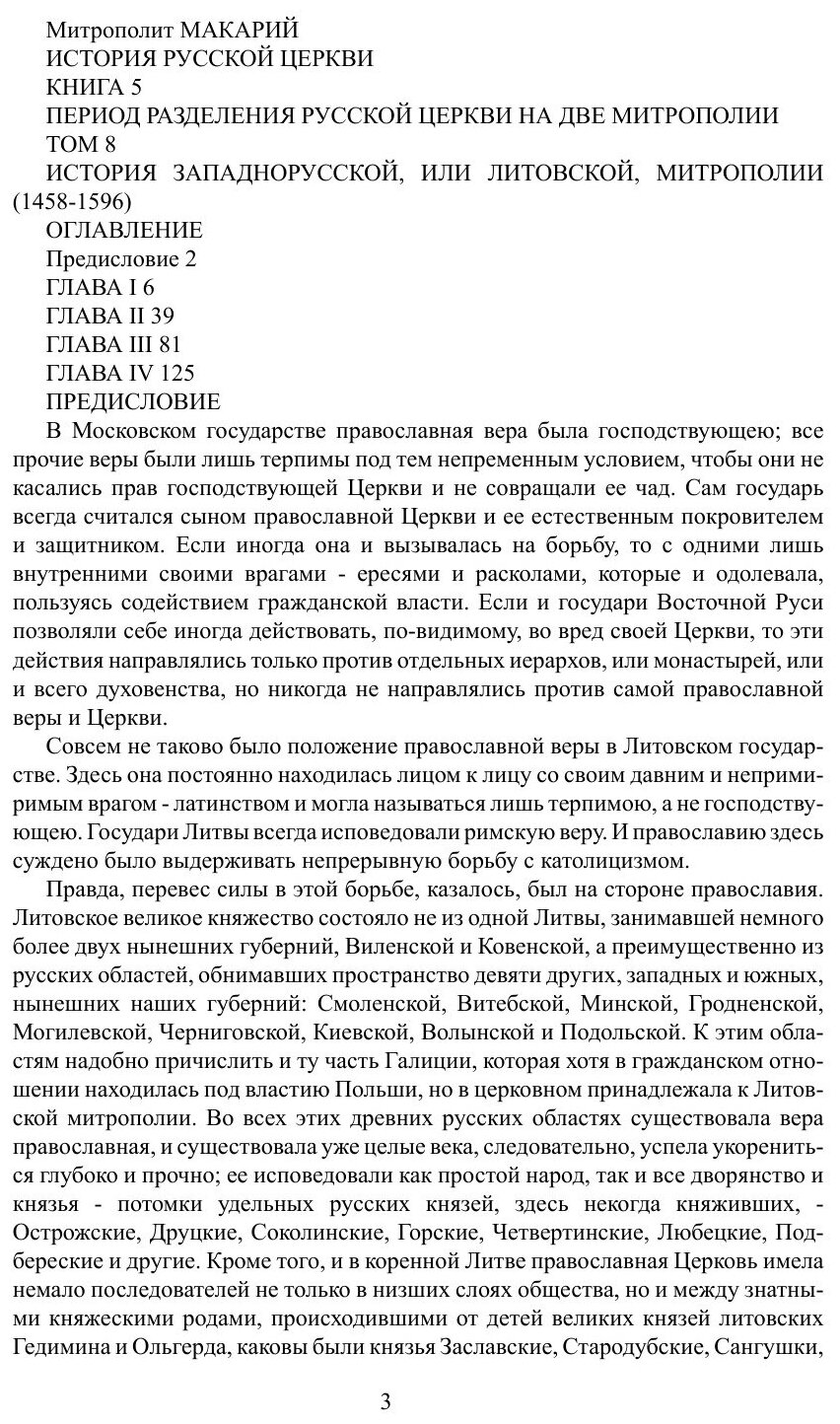 Книга История русской церкви. Том 8 - фото №4