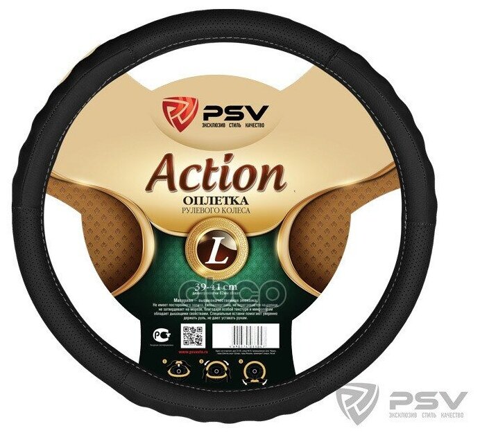 Оплетка руля L PSV Action Fiber экокожа черная PSV 125859 | цена за 1 шт