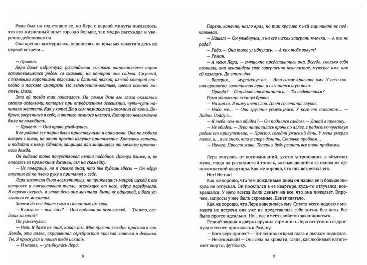 Время черной Луны (Форш Татьяна) - фото №2