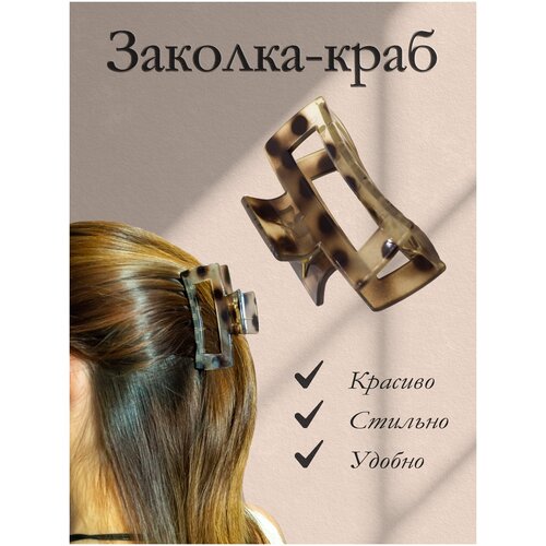 Заколка-краб для волос женская (аксессуар для закалывания волос) снежный барс