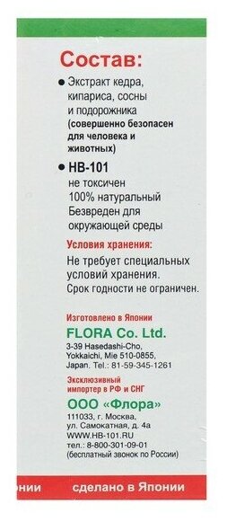 Удобрение HB-101 натуральный виталайзер (жидкий состав), 0.05 л - фотография № 5