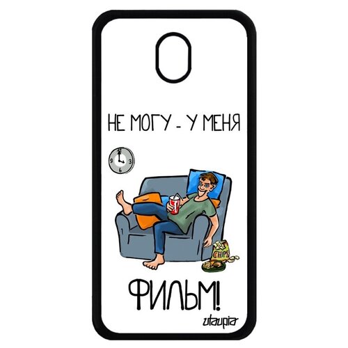 фото Необычный чехол на телефон // samsung galaxy j7 2017 // "не могу - у меня фильм!" надпись телевизор, utaupia, белый