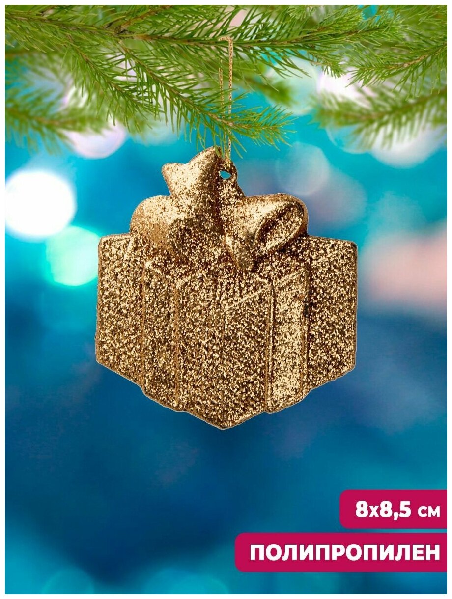 Елочные игрушки новогоднее украшение на елку  для декора дома и в подарок Подарок золотой из полипропилена / 8х85х02см