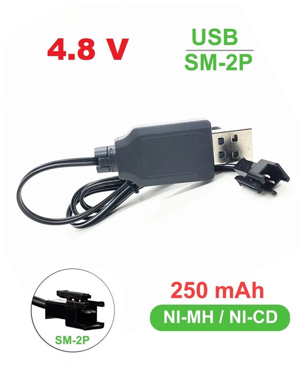 USB зарядное устройство 4.8V для Ni-Cd Ni-MH аккумуляторов 48 Вольт зарядка разъем USB SM-2P СМ-2Р YP зарядка на р/у машинку-перевертыш