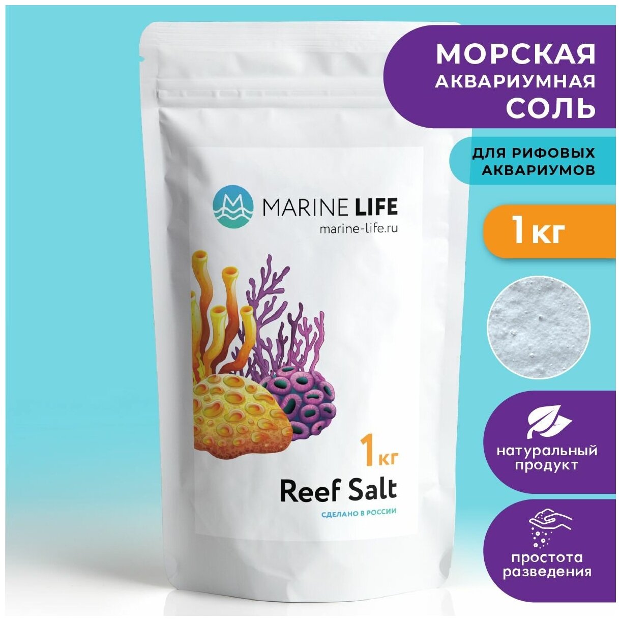 Морская соль Marine Life Reef Salt для рифовых аквариумов и океанариумов 1000 гр. на 28 литров