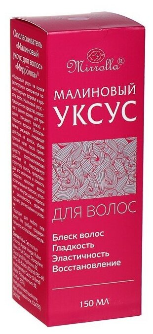 Малиновый уксус для волос "Мирролла", 150 мл 4639301