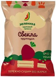 Снеки Зеленика свекла хрустящая здоровый овощной перекус, 30г 2 шт.