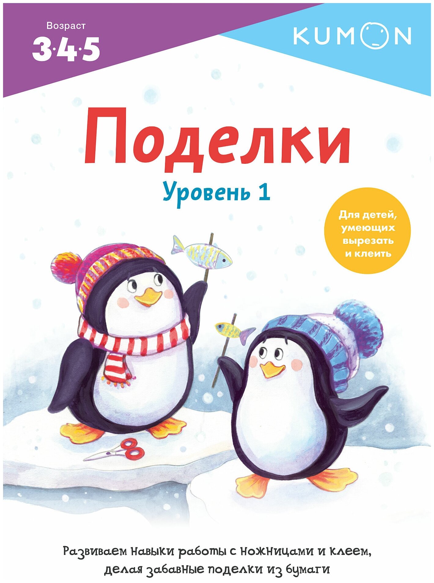 Поделки. Уровень 1.KUMON