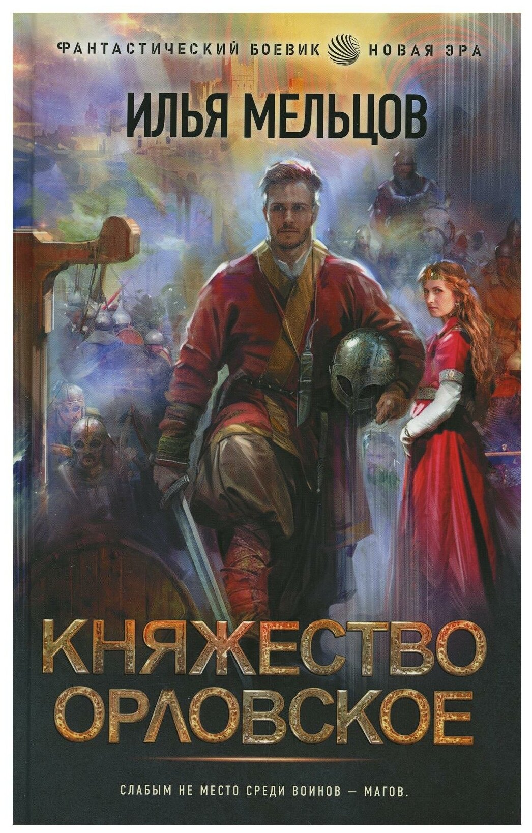 Княжество Орловское