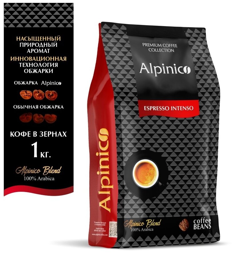 Кофе в зернах Alpinico Espresso Intenso, 100% Арабика, темной обжарки, 1 кг - фотография № 2