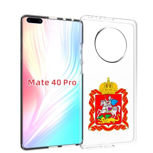 Чехол MyPads герб-московская-область для Huawei Mate 40 Pro (NOH-NX9) задняя-панель-накладка-бампер чехол mypads герб псковская область для huawei mate 40 pro noh nx9 задняя панель накладка бампер