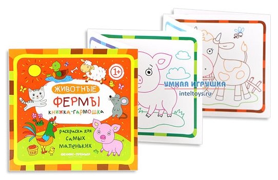 Раскраска для самых маленьких. Животные фермы. Книжка-гарможка - фото №4