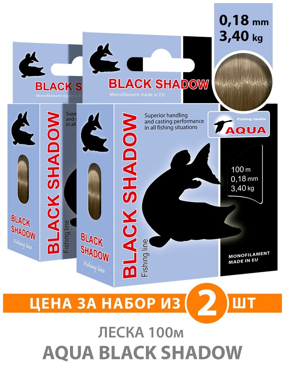Леска для рыбалки AQUA Black Shadow 0.18mm 100m цвет - светлый торфяник 3.4kg 2шт