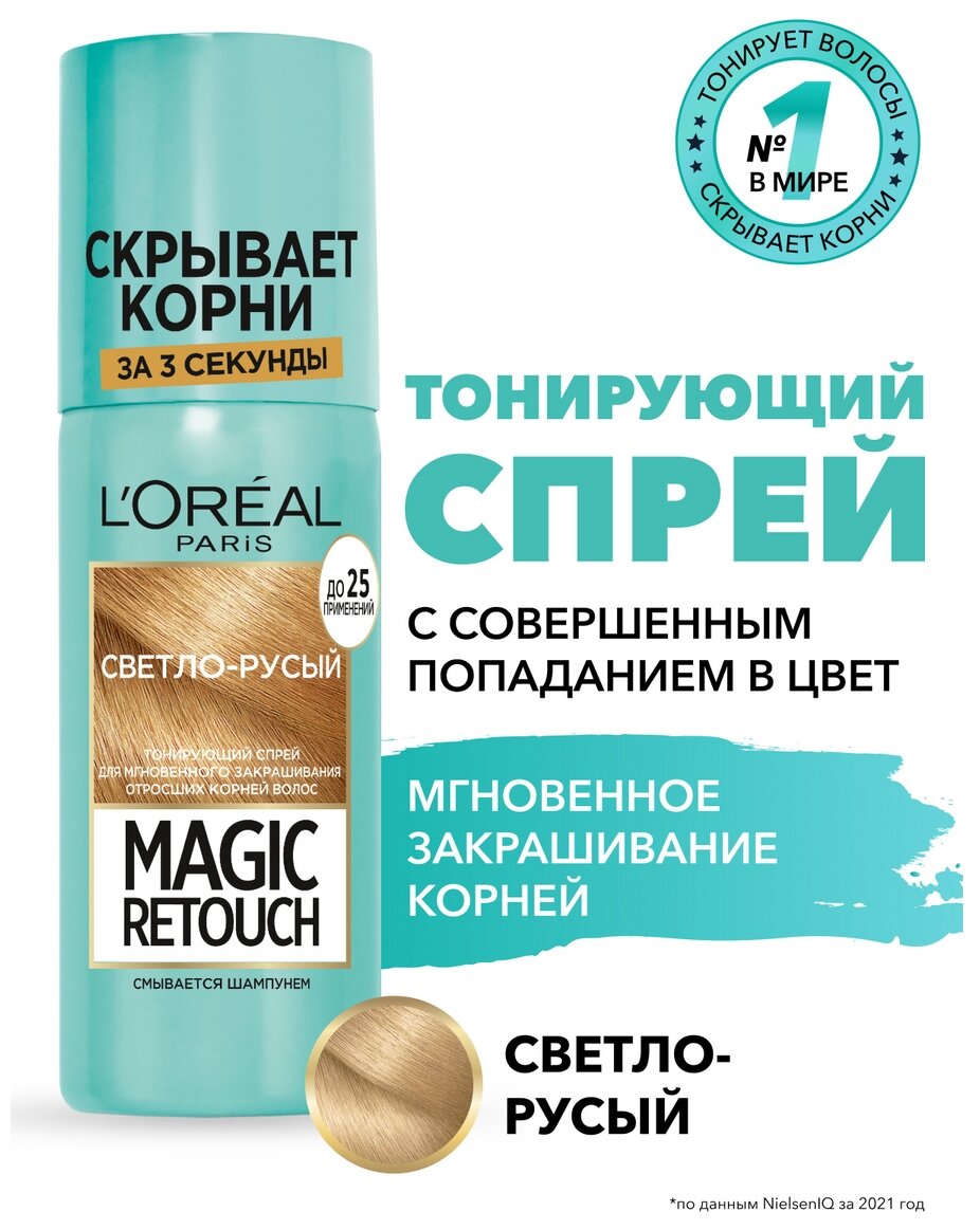 L'Oreal Magic Retouch Тонирующий спрей для мгновенного закрашивания отросших корней, оттенок Светло-русый, 75 мл