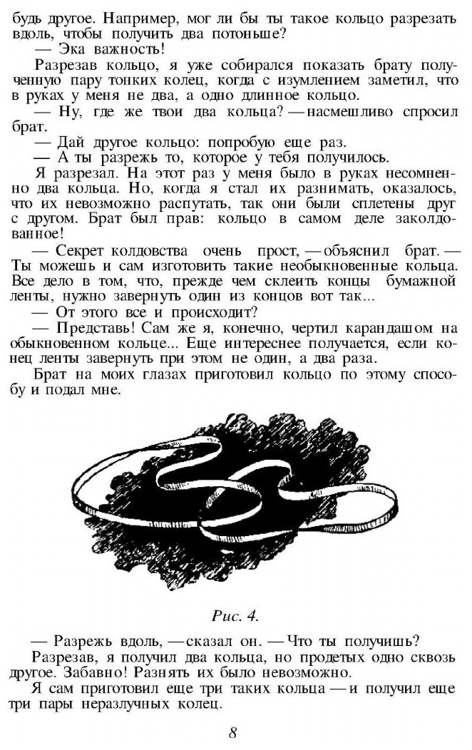 Книга Занимательные задачи и опыты - фото №5