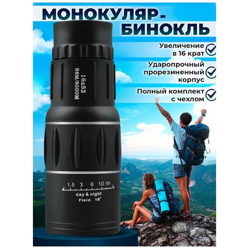 Монокуляр, монокль, зрительная труба, бинокль 16x52 мм, 16-ти кратное увеличение + двойная фокусировка