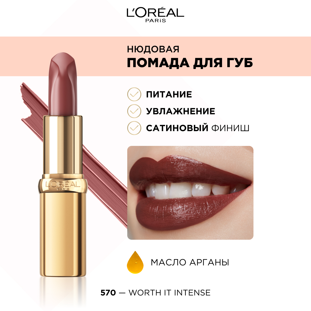 L'Oreal Paris Color Riche помада для губ нюдовая