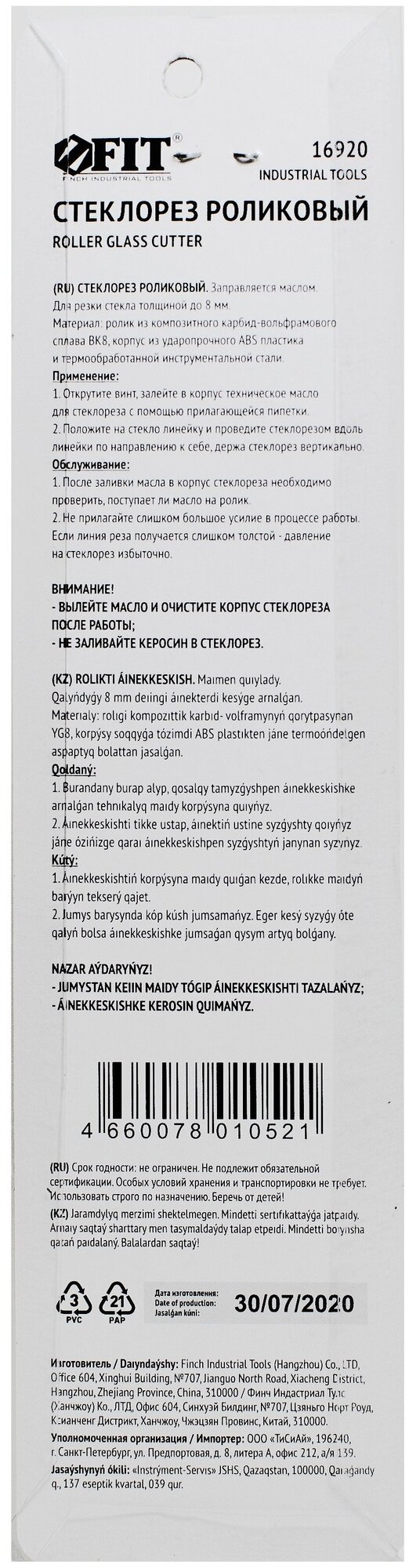 Роликовый стеклорез FIT - фото №4