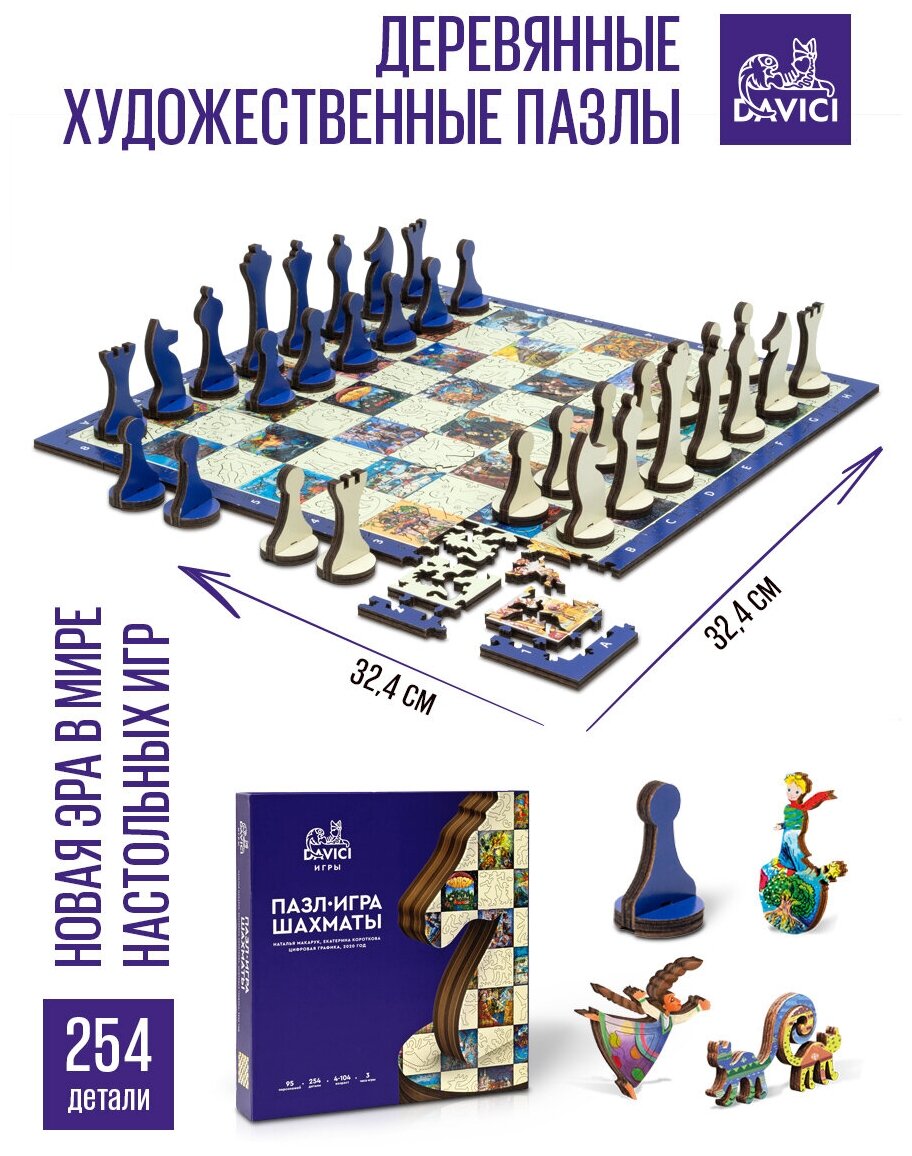 Пазл-игра Шахматы, 254 детали DaVICI - фото №2