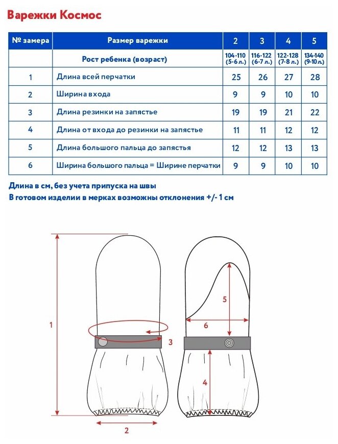 Варежки Oldos